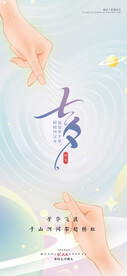 七夕海报  