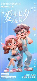 七夕海报 