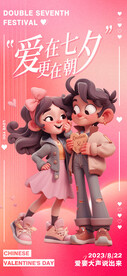 七夕海报 