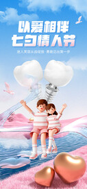 七夕海报 