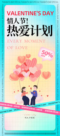 情人节海报  