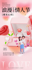 情人节海报   