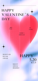 情人节海报 