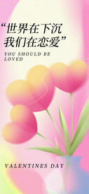 情人节海报  