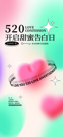 情人节海报 