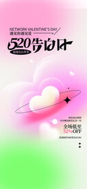  情人节海报 