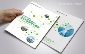 公司社会报告画册宣传册封面