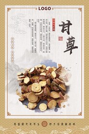 中药介绍