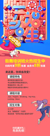 招生长图海报 