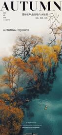 秋分海报  