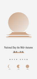 中秋海报  