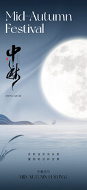 中秋海报  