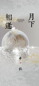 中秋海报 