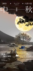 中秋海报  