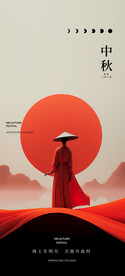 中秋海报  