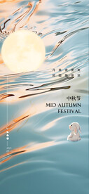 中秋海报  