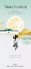 中秋海报  