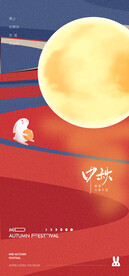 中秋海报 