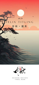 中秋海报 