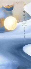 中秋海报 