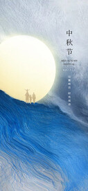 中秋海报 