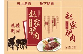 驴肉礼盒