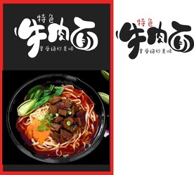 牛肉面宣传画欣赏