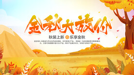 秋日出游季遇见秋天秋季宣传图片