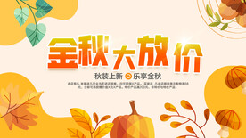 秋日出游季遇见秋天秋季宣传图片