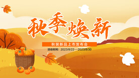 秋日出游季遇见秋天秋季宣传图片