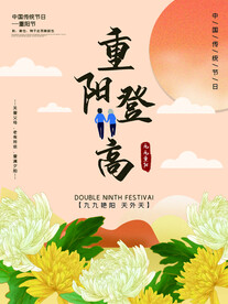 重阳登高