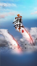 霜降 冰霜