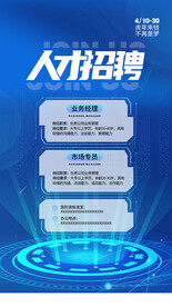 人才招聘