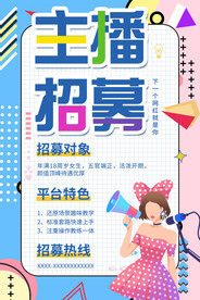 主播招聘