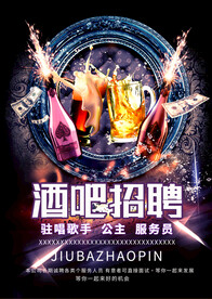 酒吧招聘