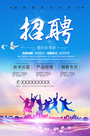 招聘