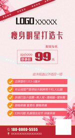 减肥瘦身活动海报