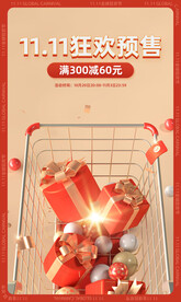 双十一海报