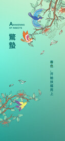 惊蛰海报  
