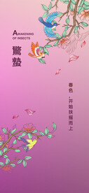 惊蛰海报  