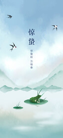惊蛰海报  