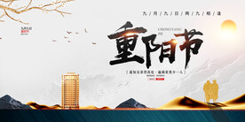 地产重阳节