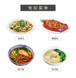 菜谱 免扣菜品 特色名菜