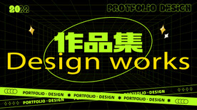作品集封面 