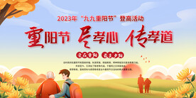 重阳节展板