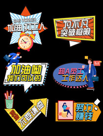 彩色插画企业团建加油手举牌