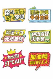 奋斗青春公司运动会励志手举牌