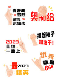 公司企业年会励志口号手举牌