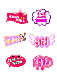 全公司你最可爱年会活动手举牌