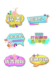 卡通矢量公司团建励志标语手举牌